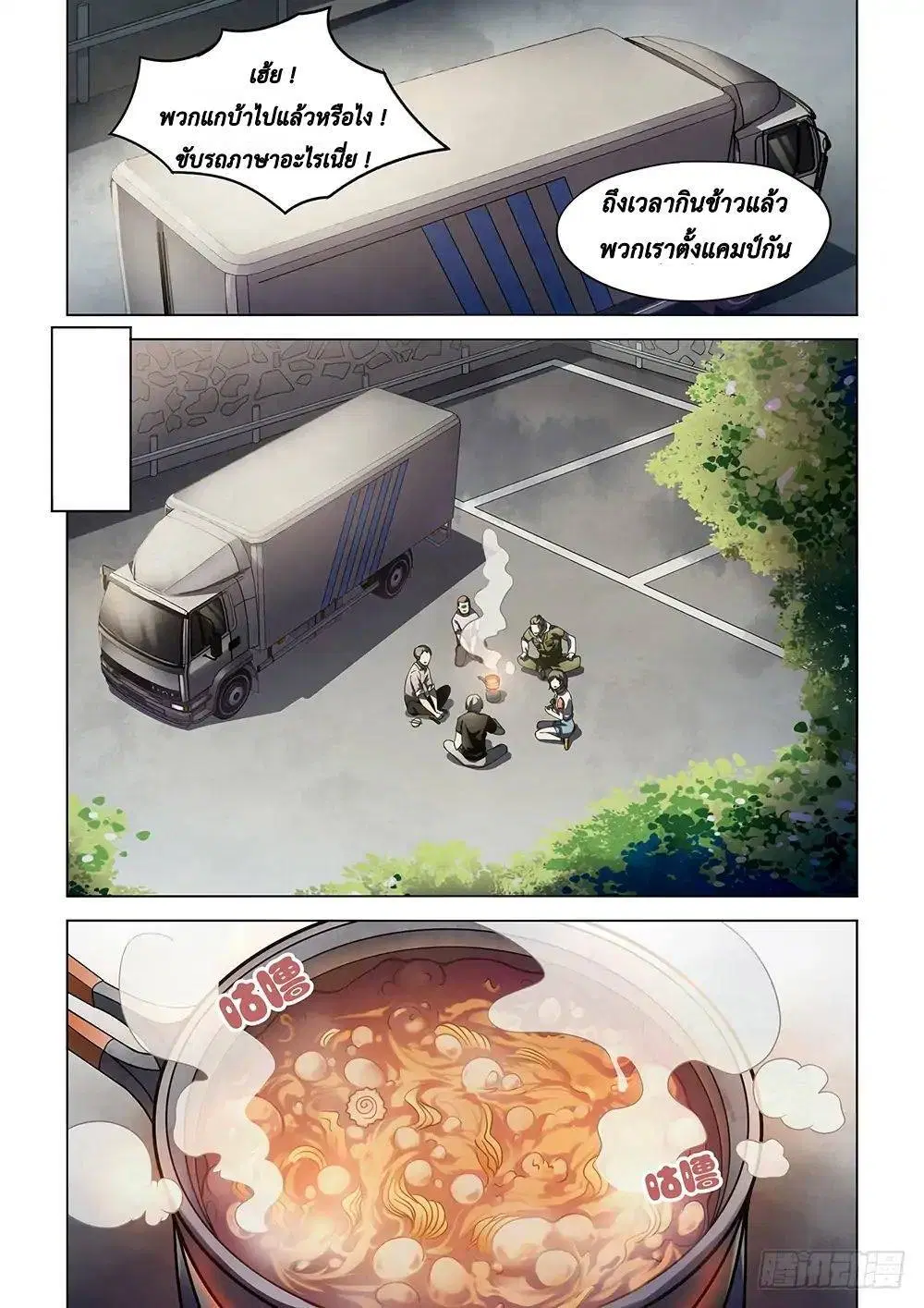 The Last Human ตอนที่ 98 หน้า 5