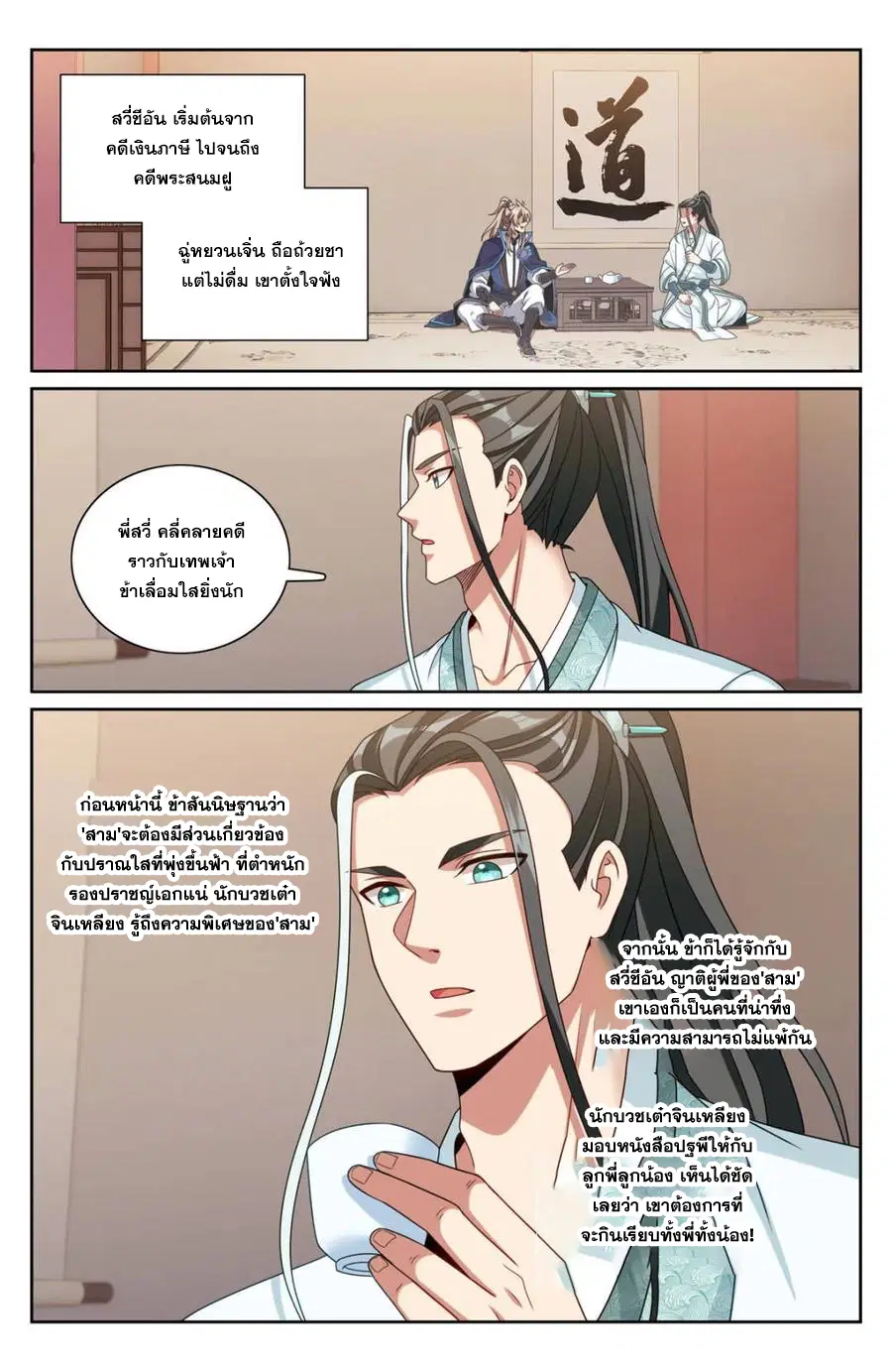 Nightwatcher ตอนที่ 343 หน้า 11