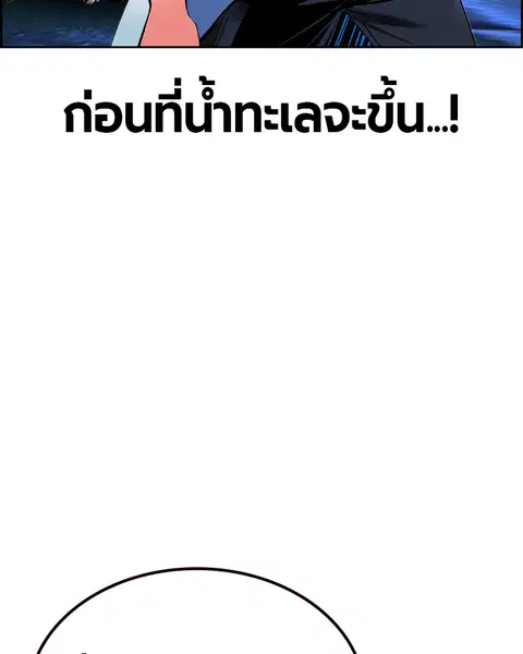 Jungle Juice ตอนที่ 41 หน้า 90