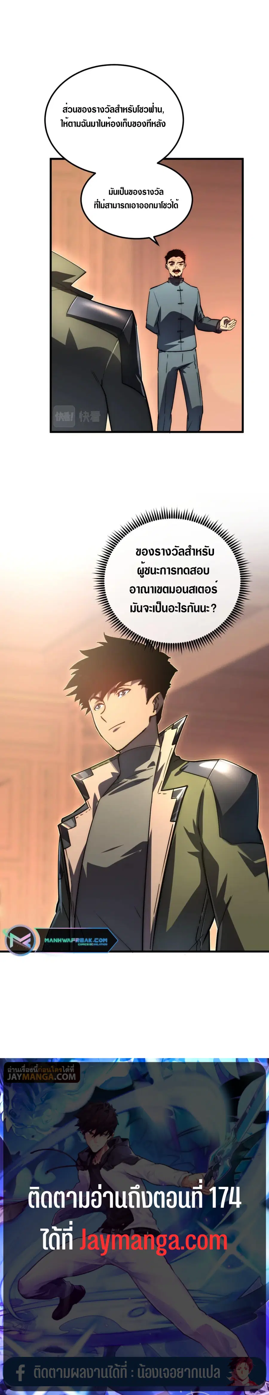 Rise From The Rubble ตอนที่ 163 หน้า 24