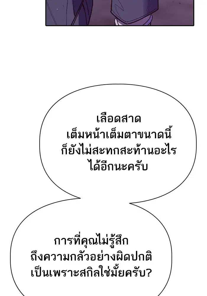 The S-Classes That I Raised (My S-Class Hunters) ตอนที่ 125 หน้า 115