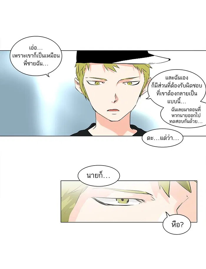 Tower of God ตอนที่ 191 หน้า 33
