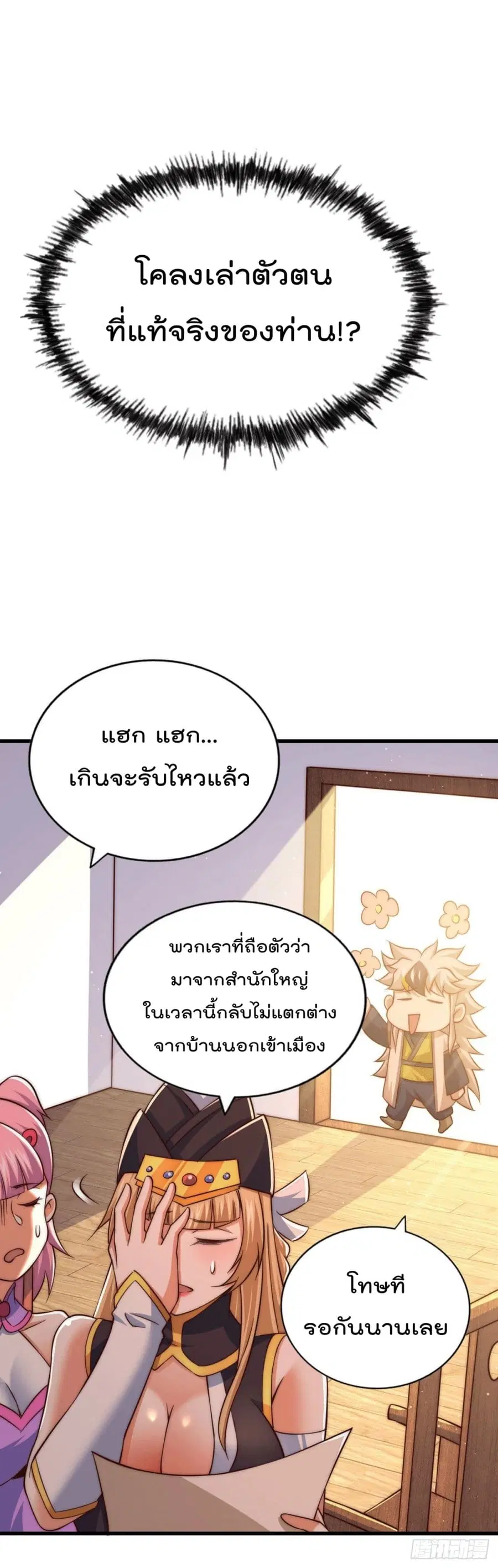 Who is your Daddy ตอนที่ 74 หน้า 19
