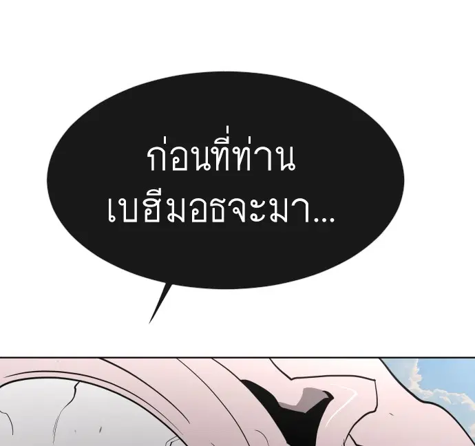 Superhuman Era ตอนที่ 60 หน้า 99