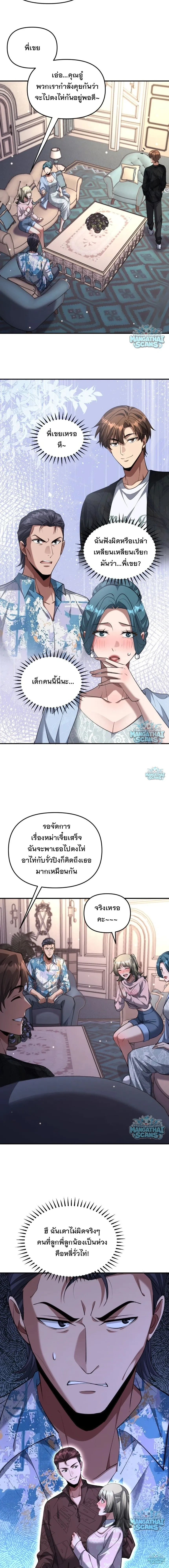 i’m stuck on the same day for a thousand years ตอนที่ 266 หน้า 8
