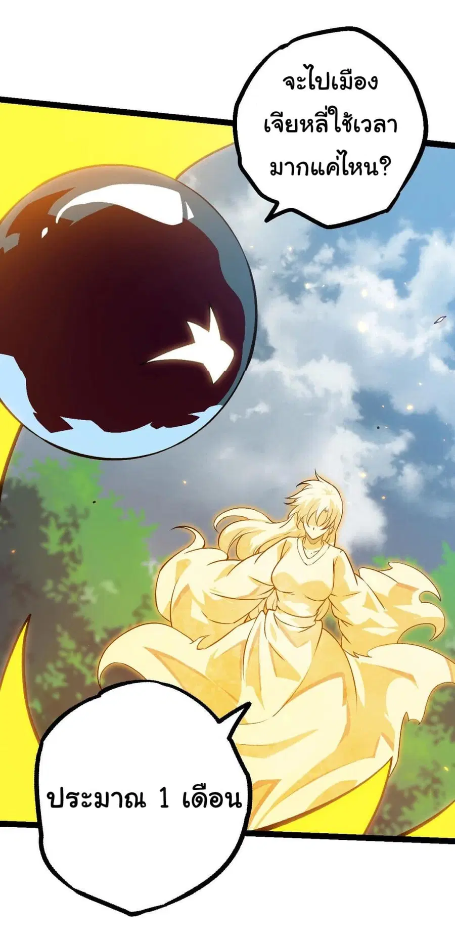 Evolution from the Big Tree ตอนที่ 119 หน้า 17