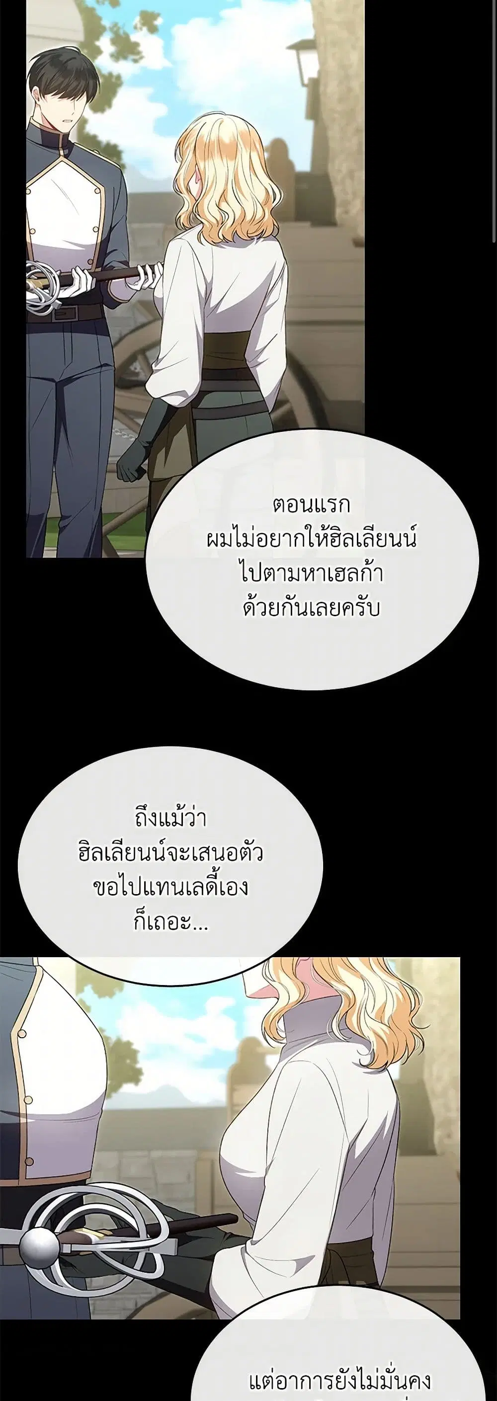 The Real Daughter Is Back ตอนที่ 130 หน้า 23