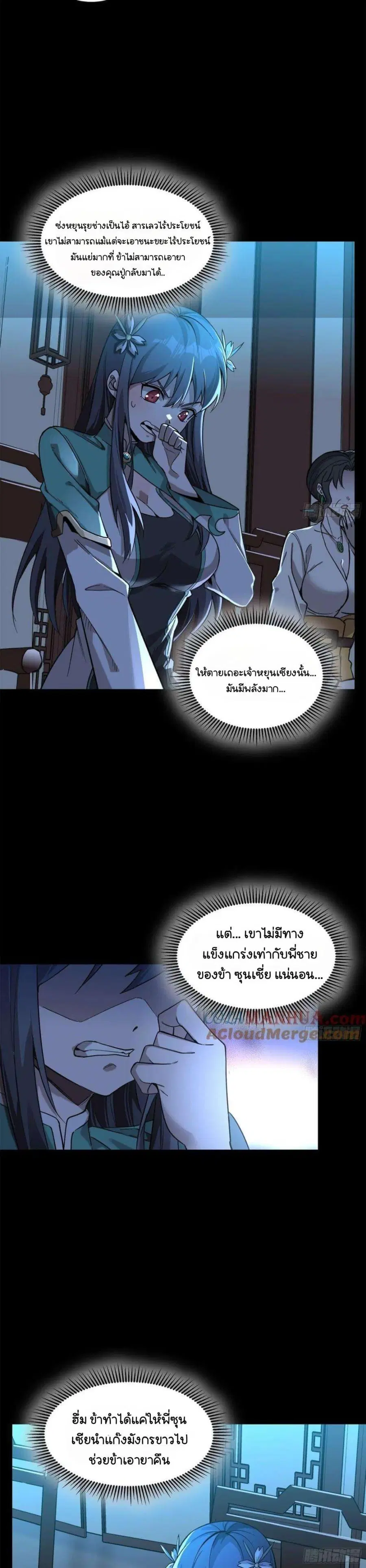 Legend of Star General ตอนที่ 105 หน้า 14
