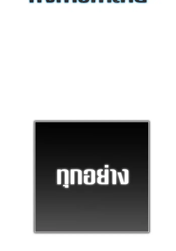 Your Throne ตอนที่ 143 หน้า 8