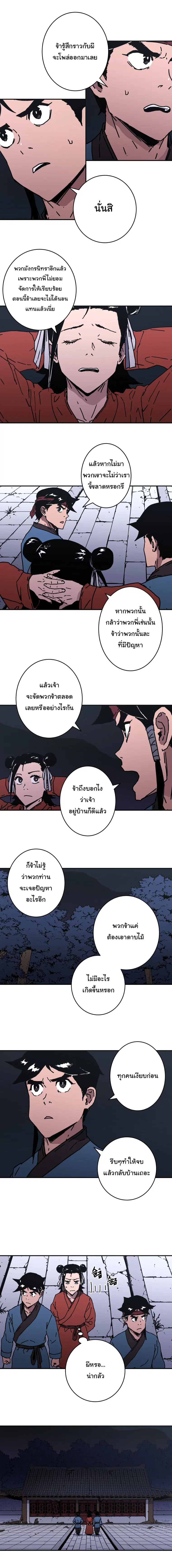 Peerless Dad ตอนที่ 132 หน้า 12