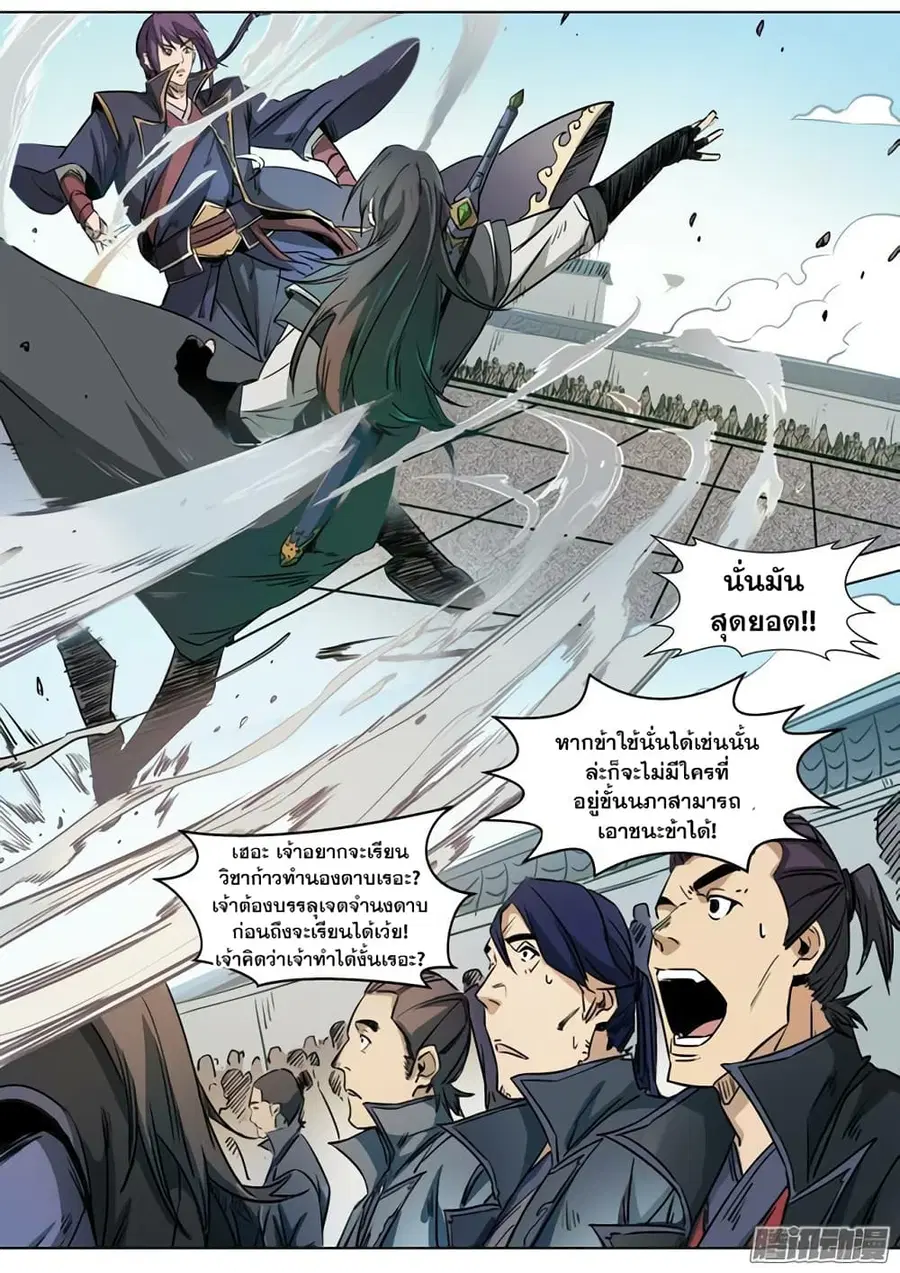 Bailian Chengshen ตอนที่ 71 หน้า 5