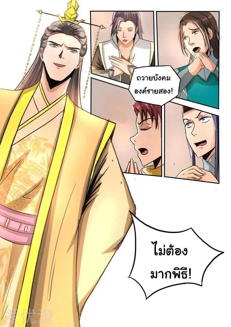 Martial Master ตอนที่ 256 หน้า 6