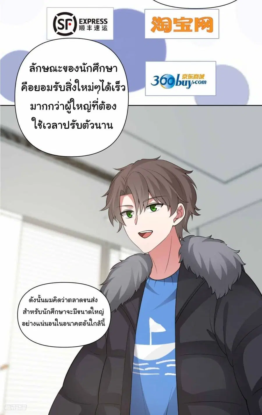 I Really Don’t Want to be Reborn ตอนที่ 199 หน้า 5