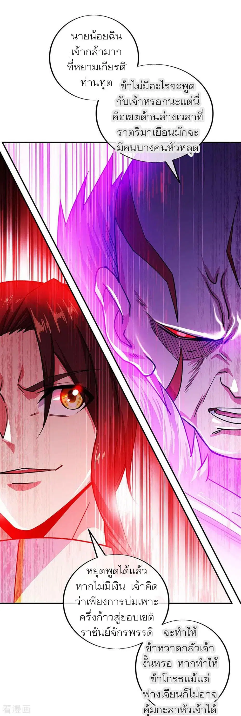 Peerless Battle Spirit (Tian Cang Zi Dongman) ตอนที่ 263 หน้า 18