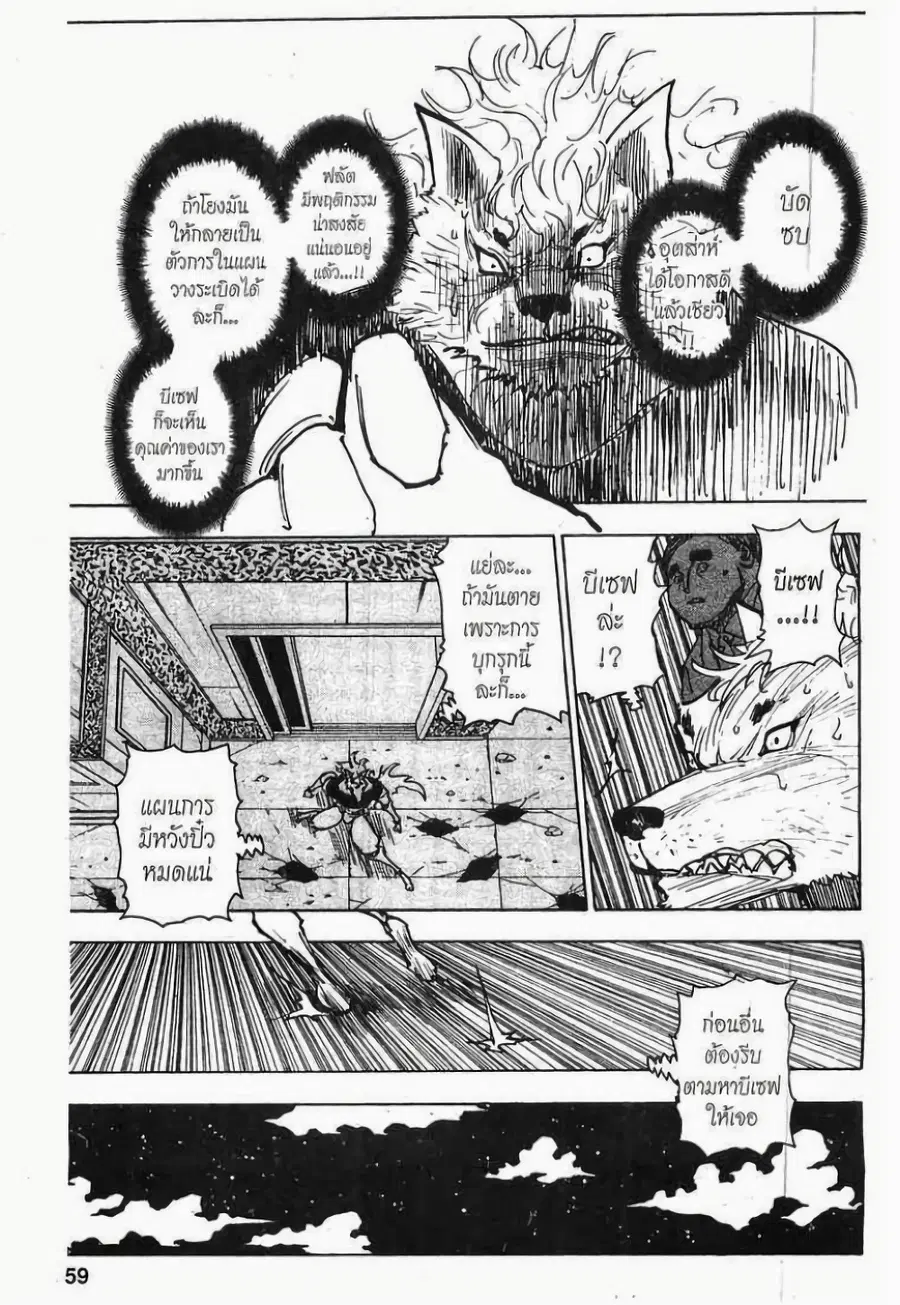 Hunter x Hunter ตอนที่ 273 หน้า 13