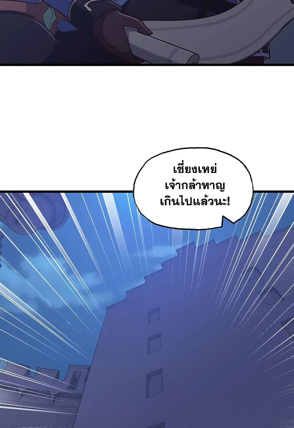 My Wife is a Demon Queen ตอนที่ 194 หน้า 13