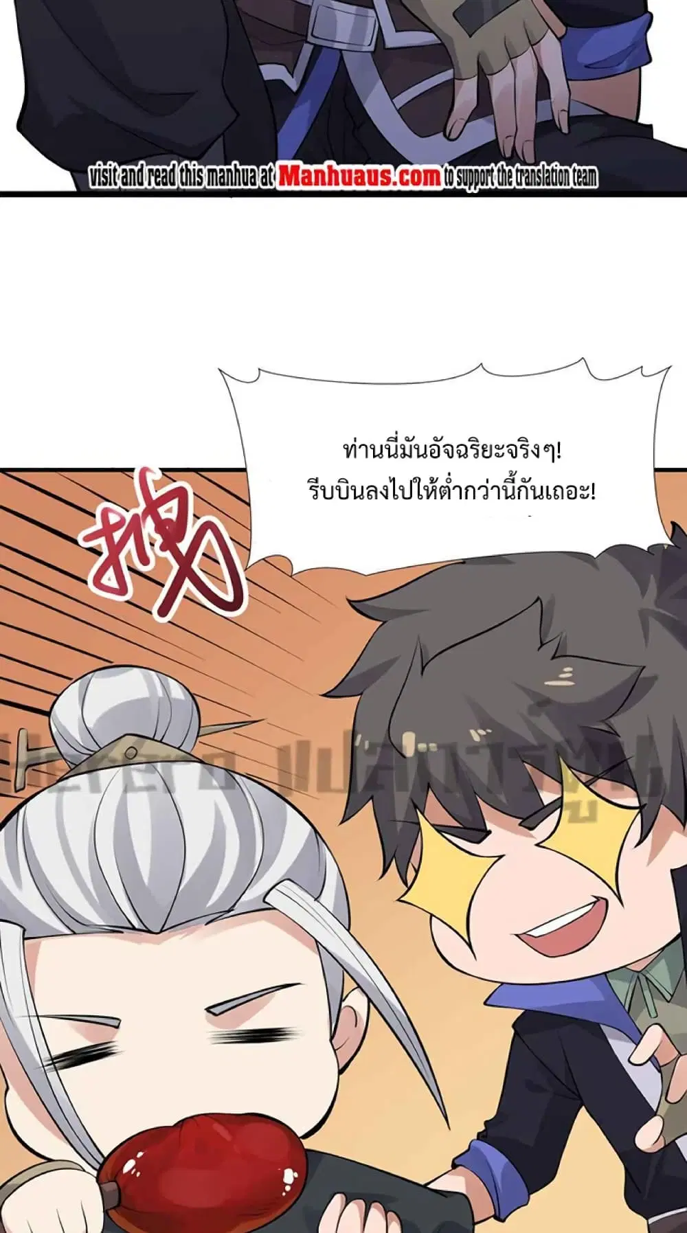 Super Warrior in Another World ตอนที่ 226 หน้า 8