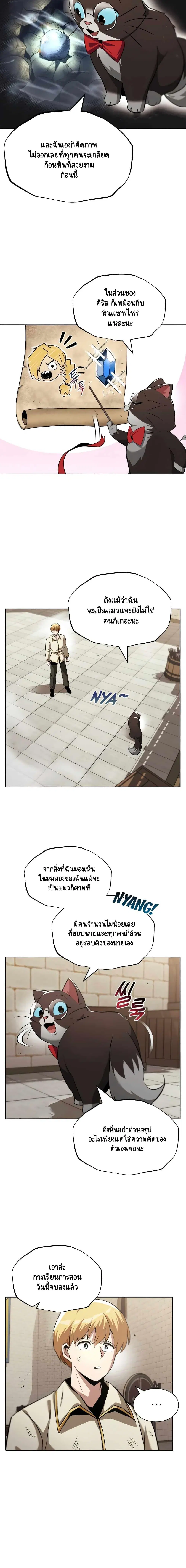 The Lazy Lord Masters the Sword ตอนที่ 26 หน้า 12
