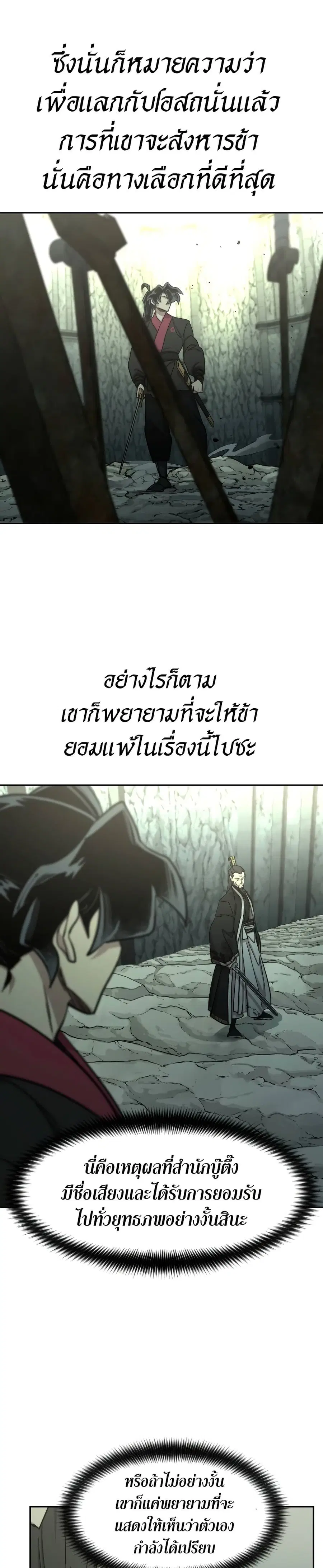 Return of the Mount Hua Sect ตอนที่ 104 หน้า 11