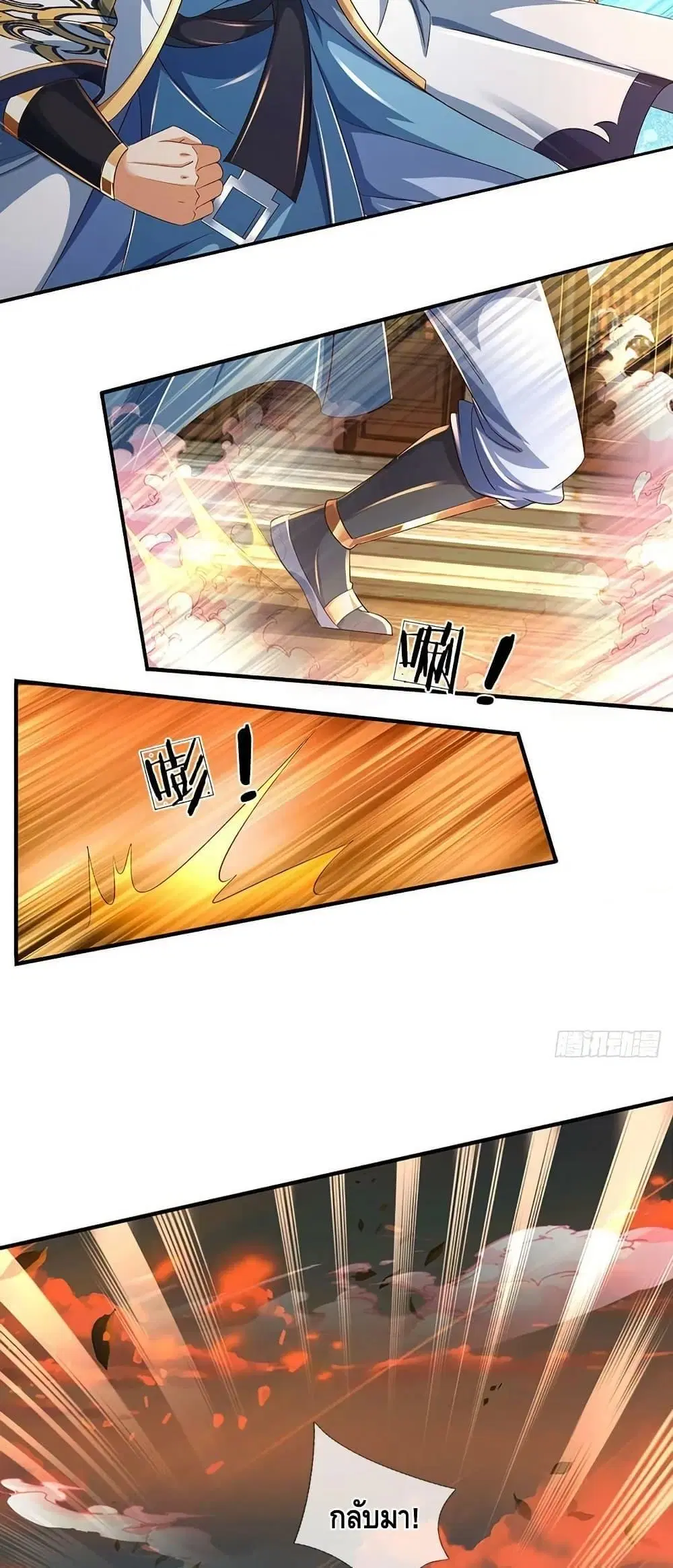 Opening to Supreme Dantian ตอนที่ 205 หน้า 6