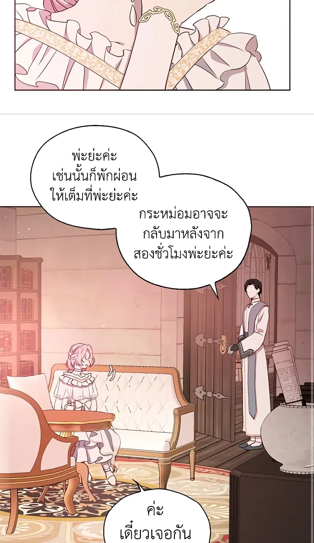 Seduce the Villain’s Father ตอนที่ 31 หน้า 24