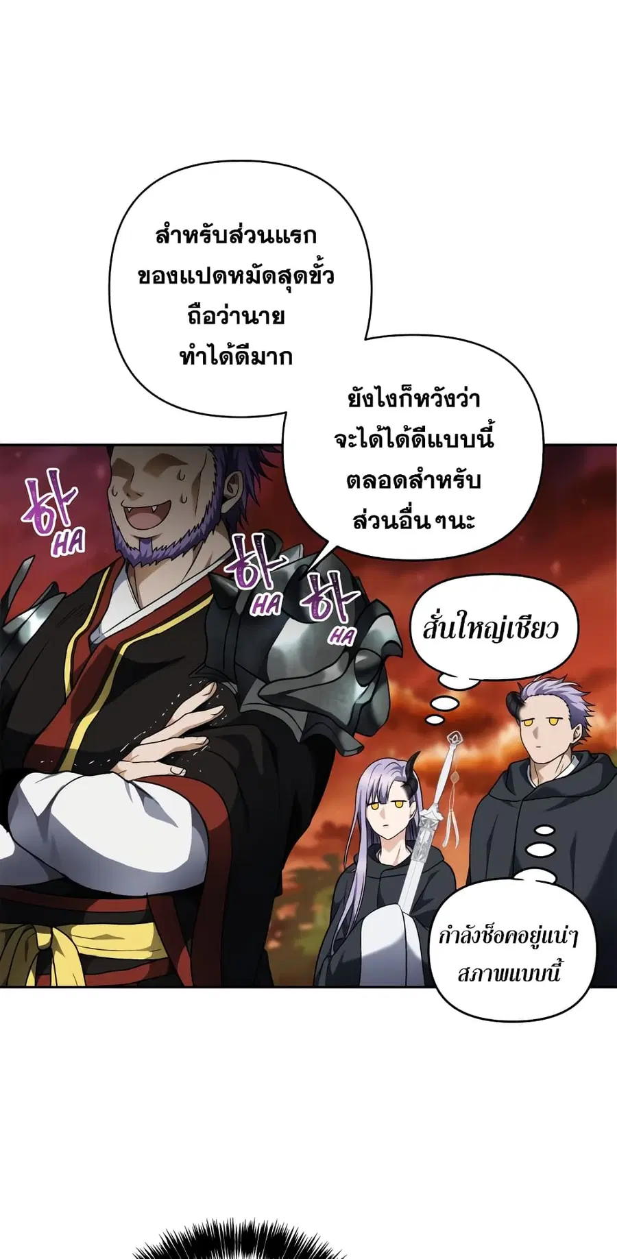 Ranker Who Lives A Second Time ตอนที่ 69 หน้า 13