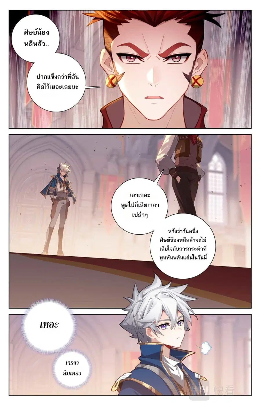Absolute Resonance ตอนที่ 123 หน้า 12