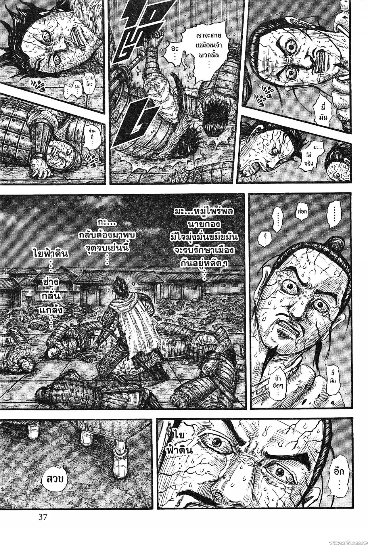 Kingdom ตอนที่ 737 หน้า 9