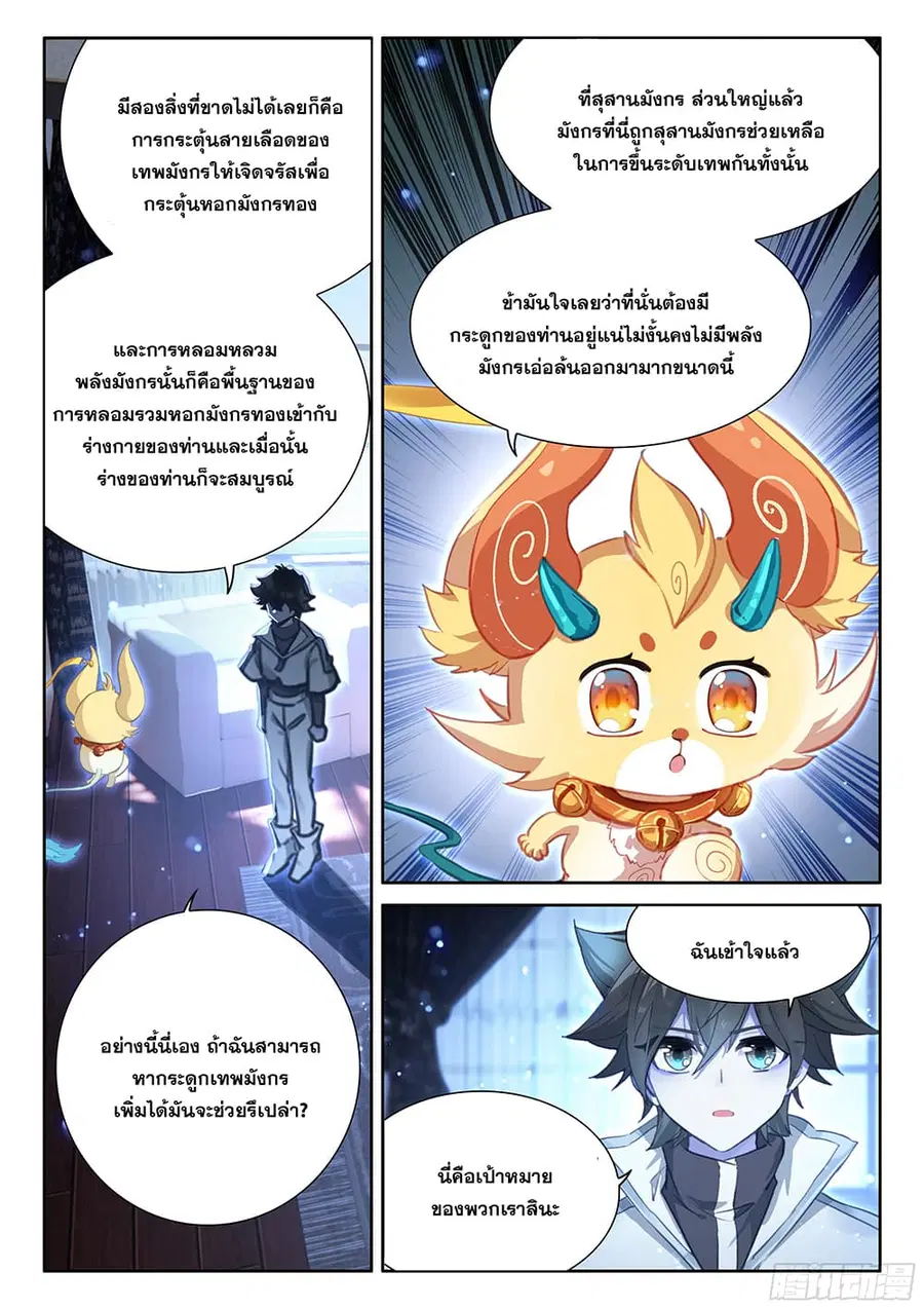 Douluo Dalu IV ตอนที่ 448 หน้า 15