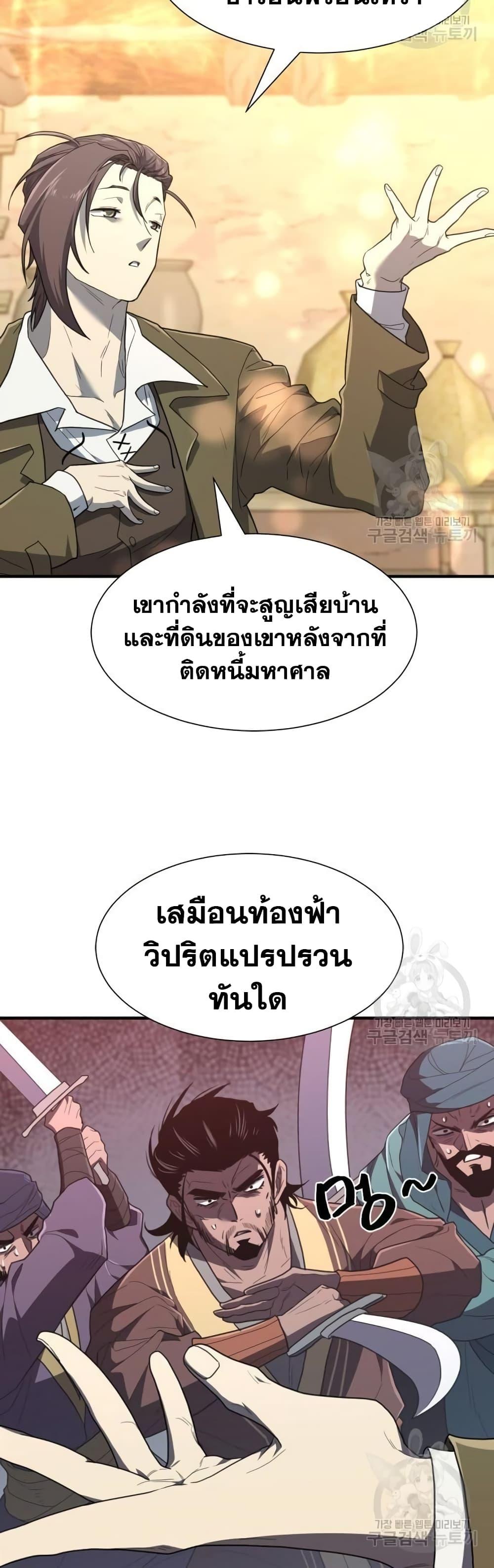 The World’s Best Engineer ยอดสถาปนิกผู้พิทักษ์อาณาจักร ตอนที่ 96 หน้า 18