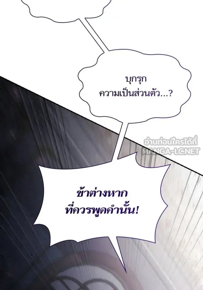 I Am the Queen in This Life ตอนที่ 176 หน้า 6
