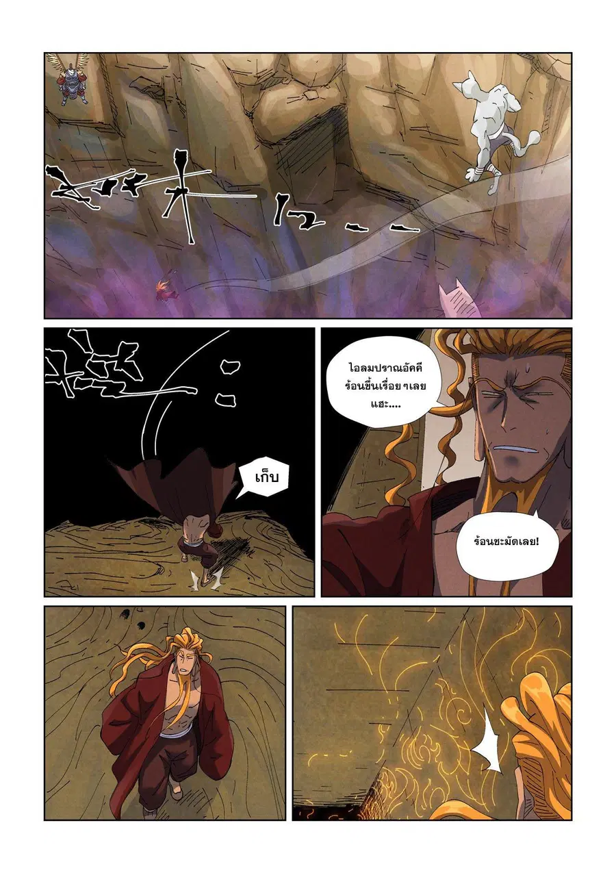 Tales of Demons and Gods ตอนที่ 472.2 หน้า 6