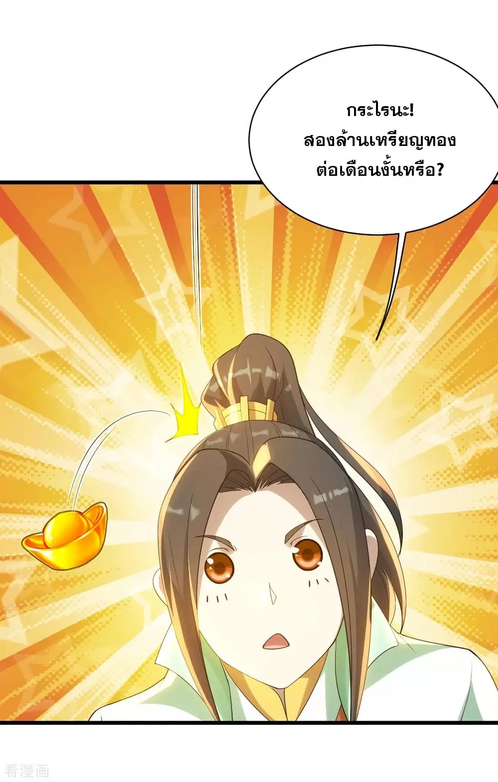 Matchless Emperor ตอนที่ 126 หน้า 11