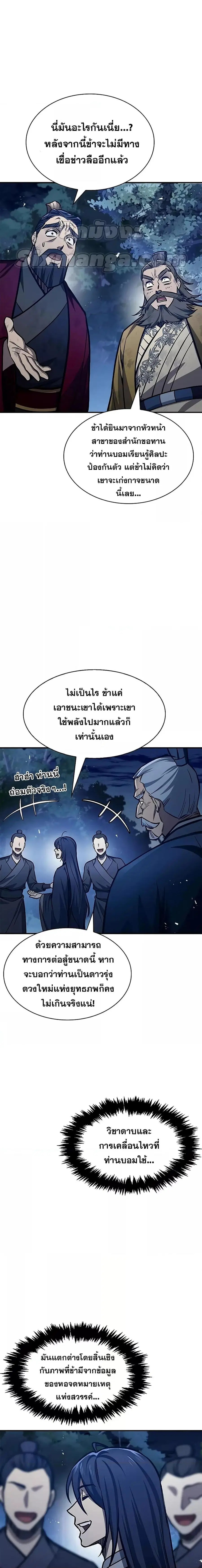 Heavenly Grand Archive’s Young Master ตอนที่ 23 หน้า 25