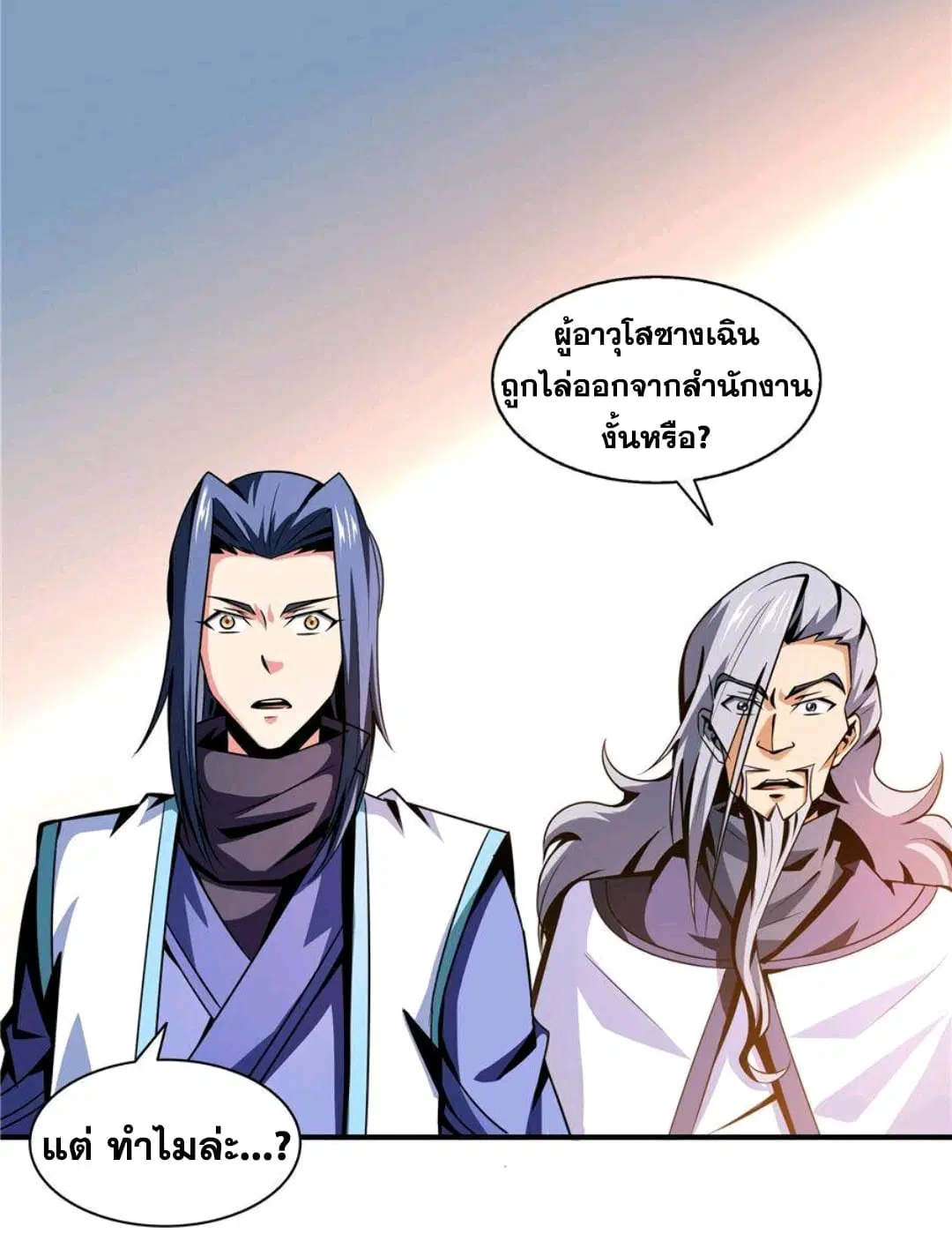 Library to Heaven’s Path ตอนที่ 54 หน้า 20