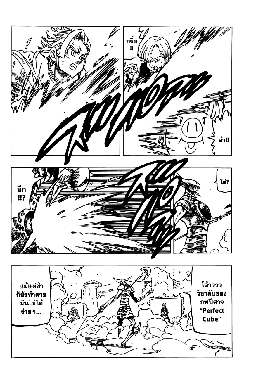 Nanatsu no Taizai ตอนที่ 121 หน้า 24