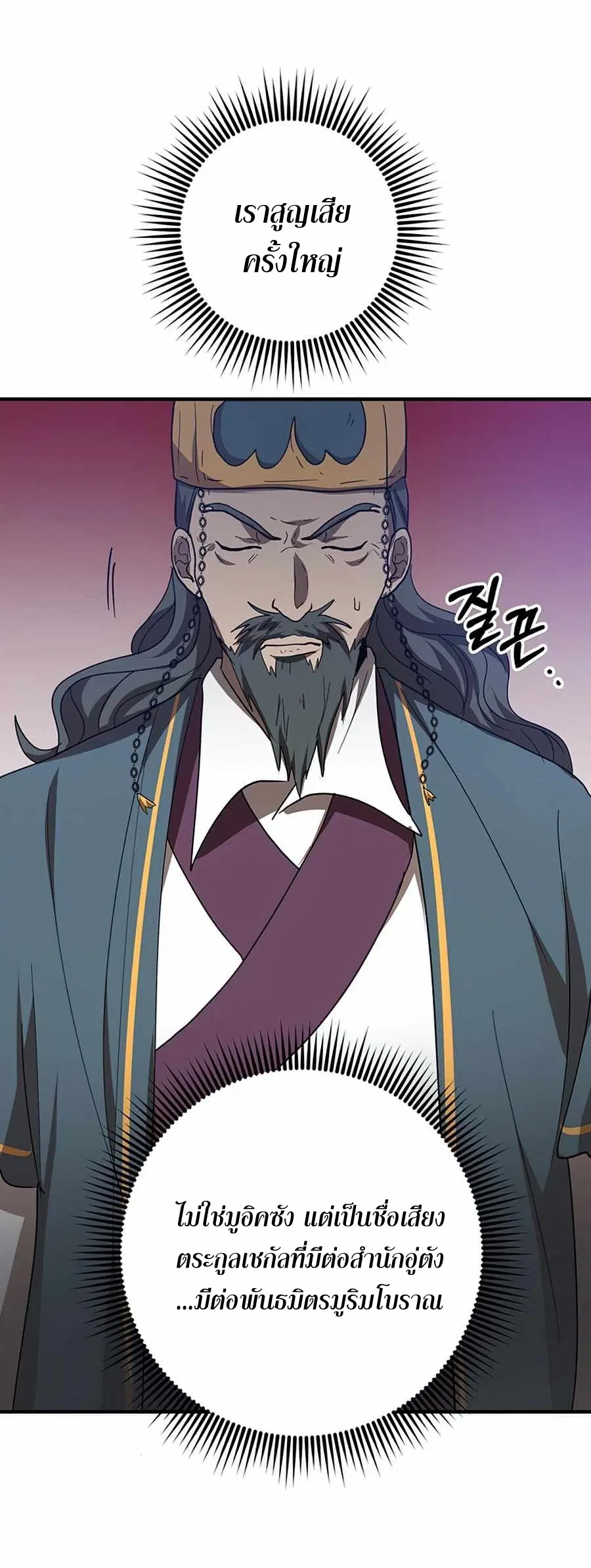 Path of the Shaman ตอนที่ 56 หน้า 5