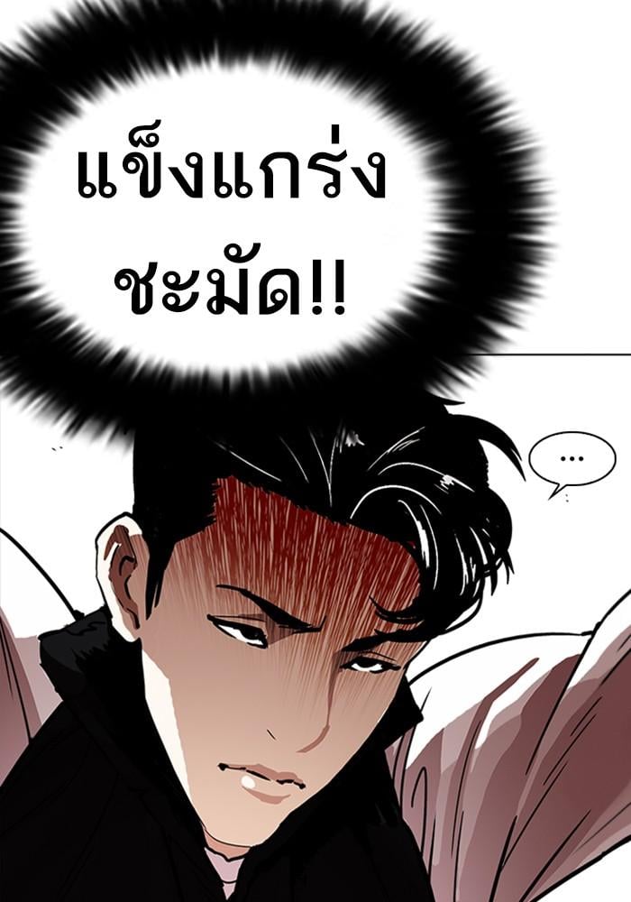 Lookism ตอนที่ 226 หน้า 174