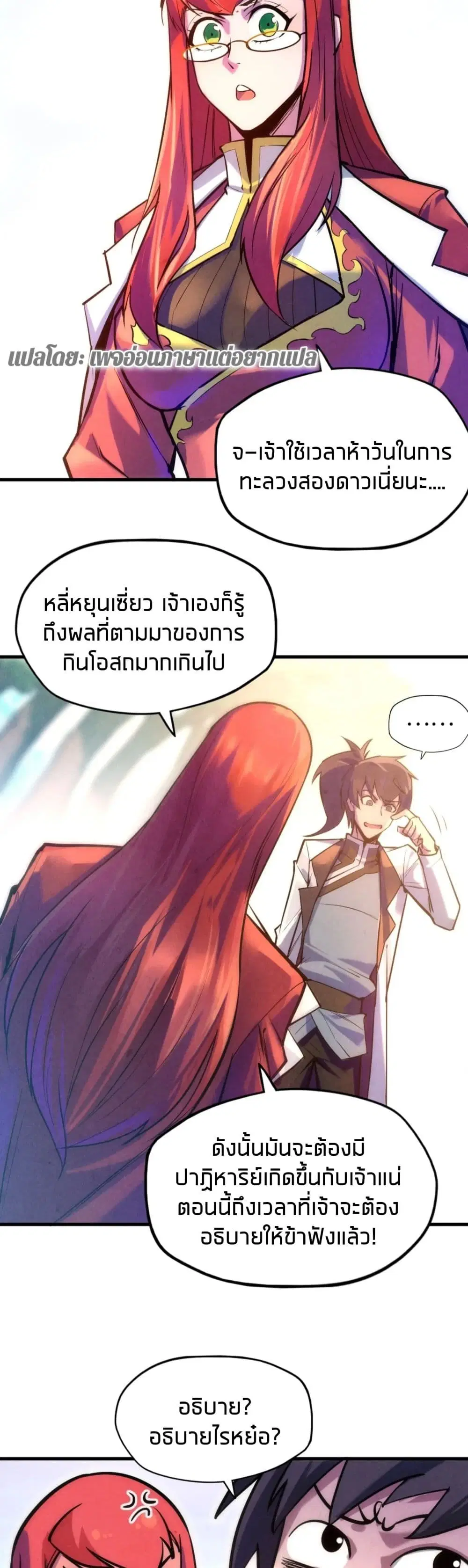 The Eternal Supreme ตอนที่ 24 หน้า 8