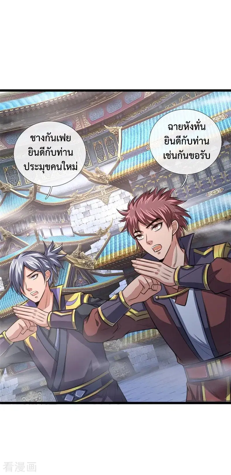 Shenwu Tianzun ตอนที่ 24 หน้า 11