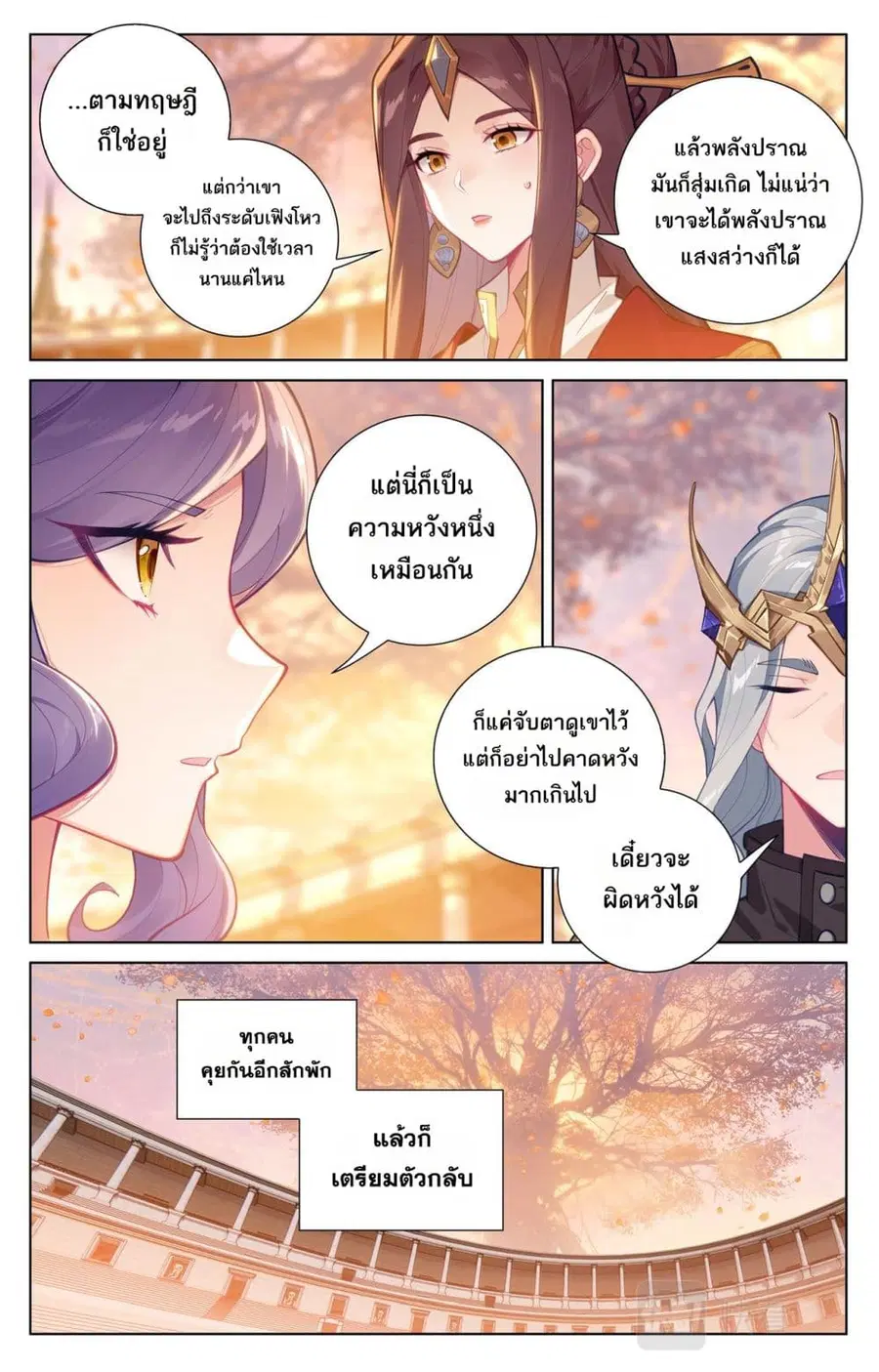 Absolute Resonance ตอนที่ 73 หน้า 5