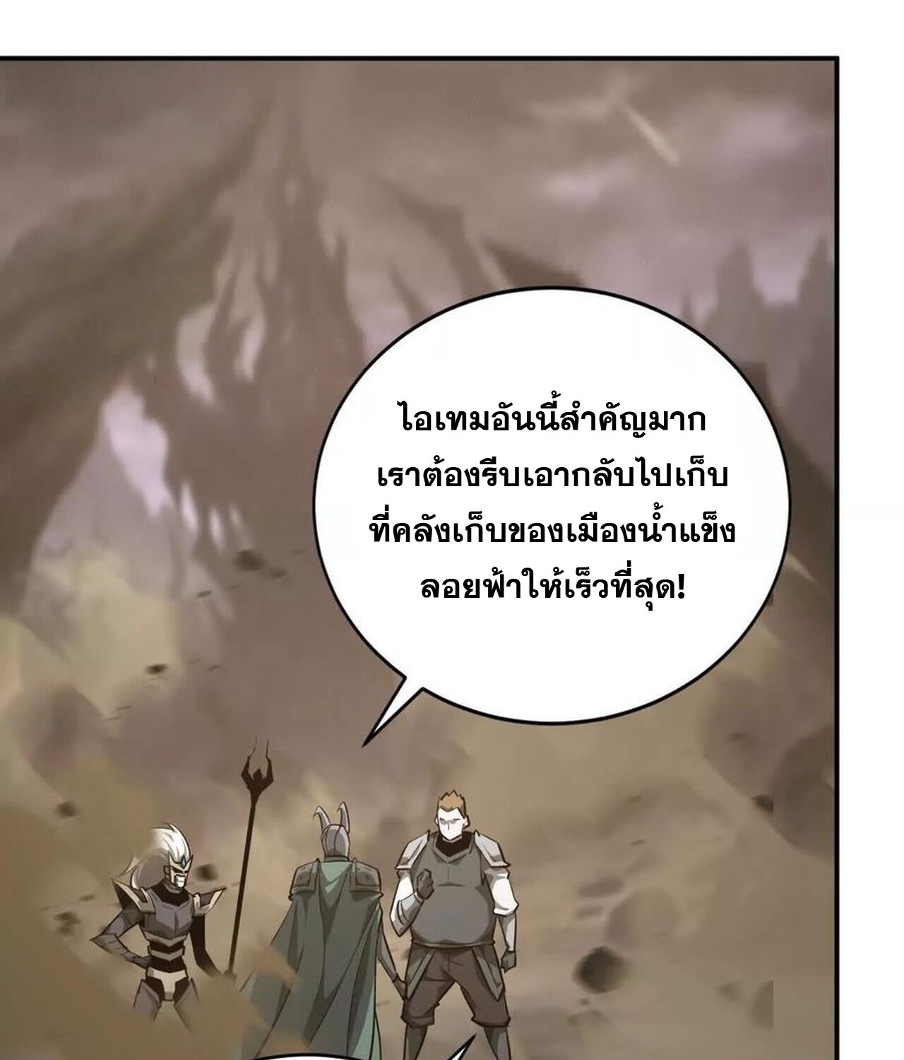 Unparalleled in the Online Gaming World ยอดคน ณ โลกออนไลน์ ตอนที่ 42 หน้า 37