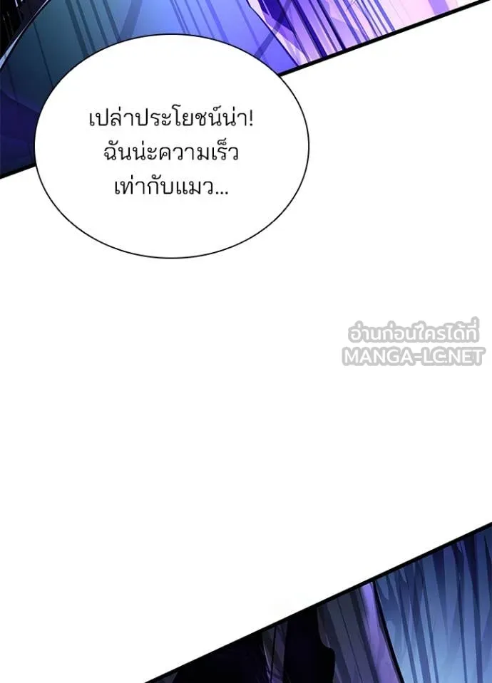 Villain to Kill ตอนที่ 192 หน้า 104