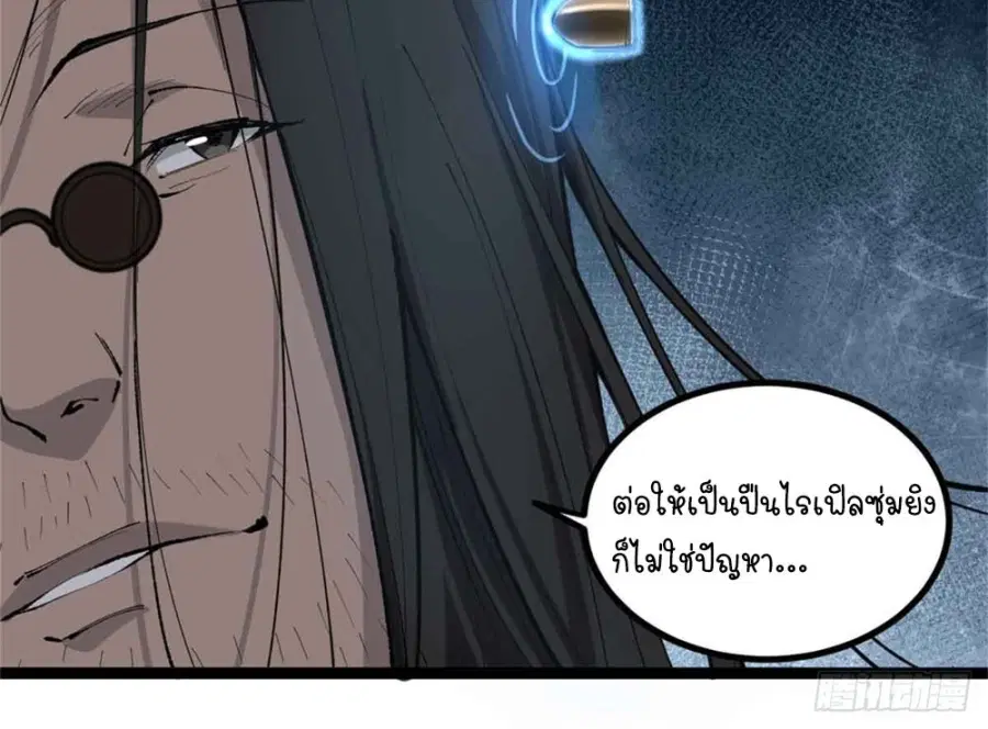 Gatekeeper Of The Boundless World ตอนที่ 13 หน้า 26