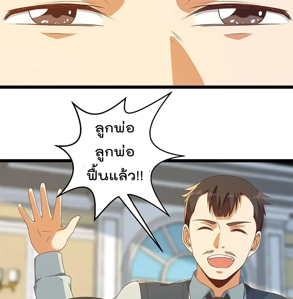 Master Cultivation Return ตอนที่ 176 หน้า 23
