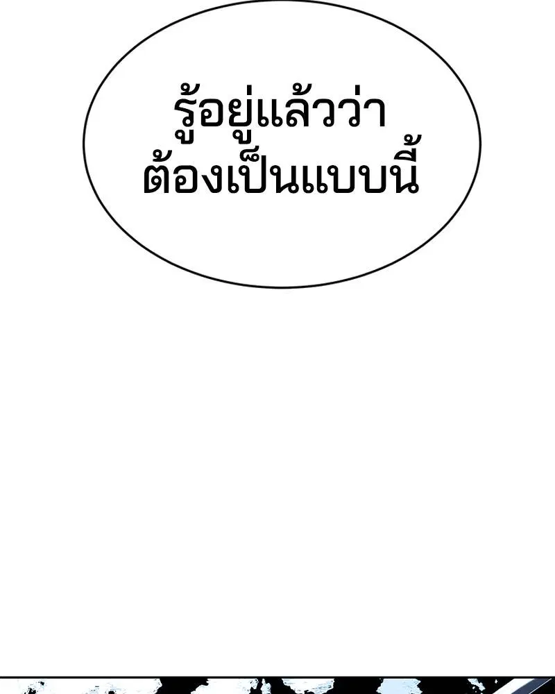 The Boy of Death ตอนที่ 119 หน้า 18