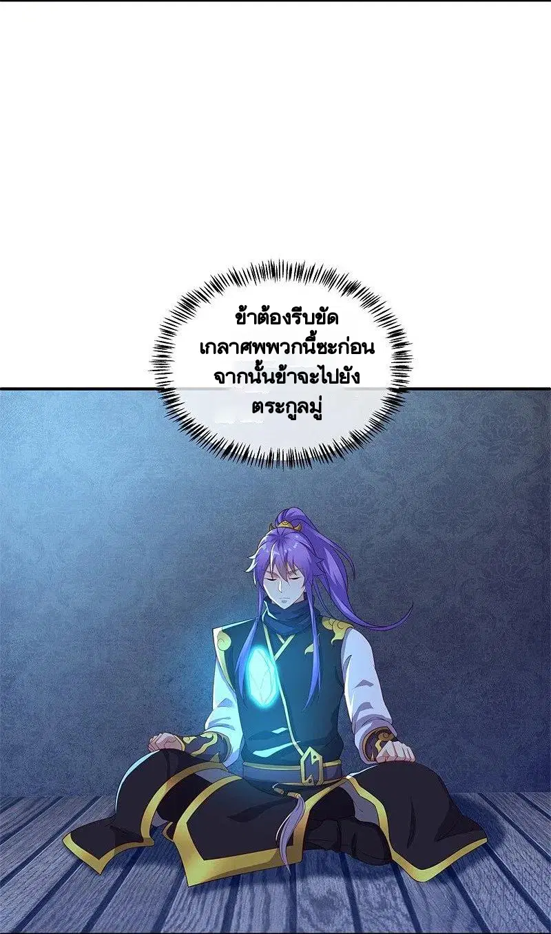 Peerless Battle Spirit ตอนที่ 381 หน้า 12