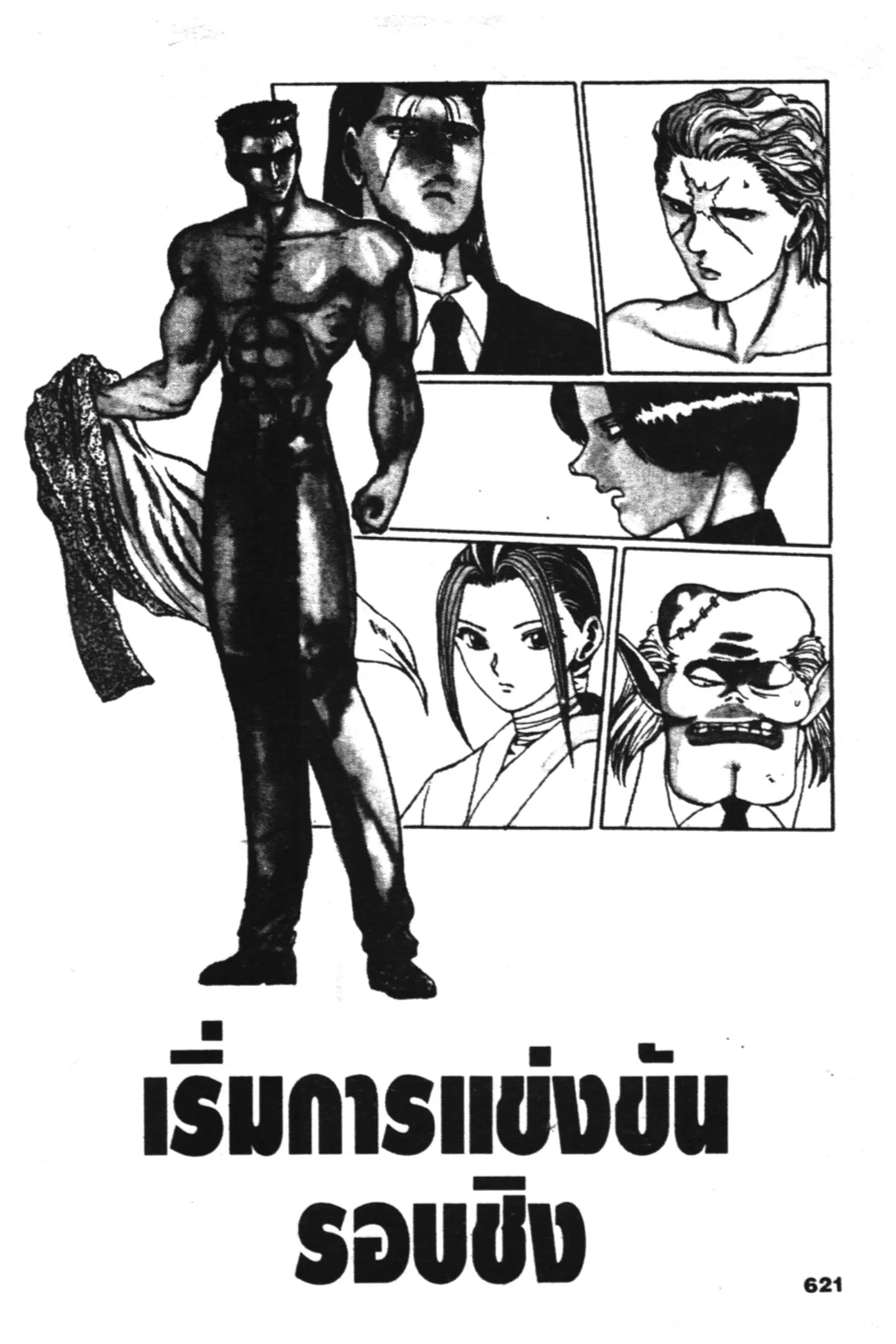Yu Yu Hakusho ตอนที่ 101 หน้า 1