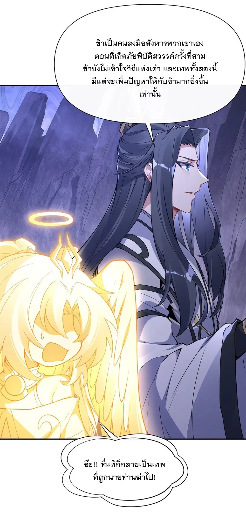 My Female Disciples are all Future Masters of the Heavens ตอนที่ 138 หน้า 5