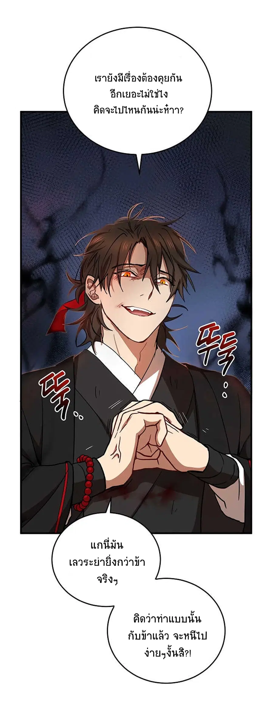 Path of the Shaman ตอนที่ 36 หน้า 24